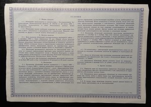 Жилищный заём Нижегородской области 1994 год ( немцовка-3)