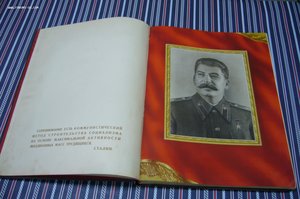 Книга почета Ленин-Сталин чистая