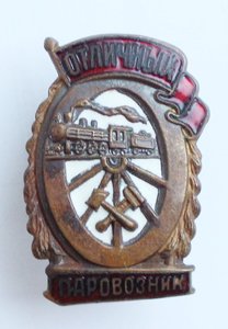 Отличный паровозник,МПС