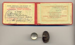 Наркомчермет МД, серебро, с доком в коробке, состояние