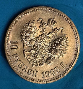 10 РУБЛЕЙ 1903 г