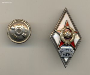 Военфак МГК