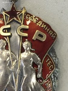 Знак Почета № 177839 Мужик без пояса