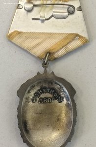 Знак Почета № 177839 Мужик без пояса