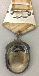 Знак Почета № 177839 Мужик без пояса