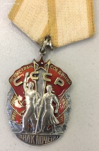 Знак Почета № 177839 Мужик без пояса