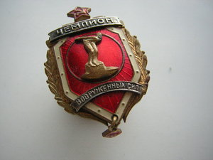 ЧЕМПИОН____Первенство ВС СССР_____1967 г.