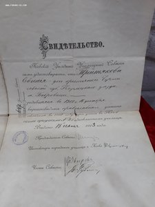 Свидетельство окончания училища Киев 1913г.