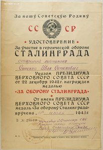 Сталинград подпись героя СССР за Испанию и Кавказ на одного