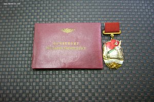 Почетному железнодорожнику с доком 179**