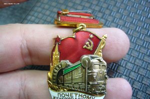 Почетному железнодорожнику с доком 179**