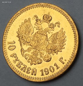 10 рублей Николай II 1901 год АР