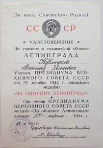 За оборону Ленинграда 1988г. Подпись В. Матвиенко