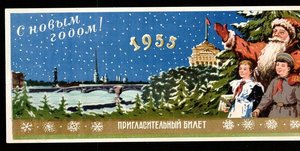 Новогодние приглашения на ёлку, до 1980 года