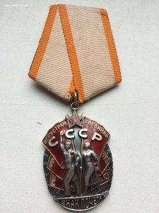 Знак Почета № 94613 ПЛОСКИЙ