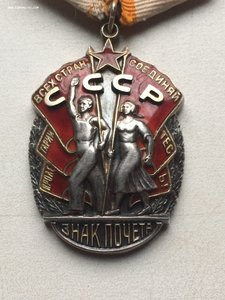 Знак Почета № 94613 ПЛОСКИЙ