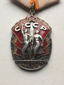 Знак Почета № 94613 ПЛОСКИЙ