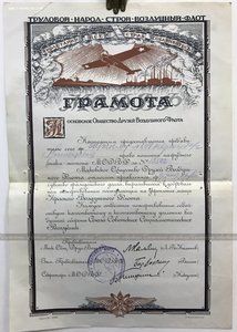 Грамота ОДВФ Каменев RRR