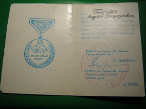 Док____медаль МНР____ на русского