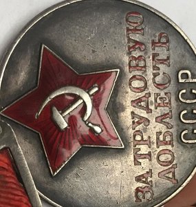 За трудовую доблесть 712