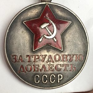 За трудовую доблесть 712