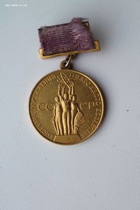 За Успехи в Народном Хозяйстве СССР.Большая. Золото.