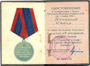 Две "Охраны Порядка" на одного! 1952 и 1977 г