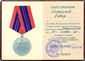Две "Охраны Порядка" на одного! 1952 и 1977 г