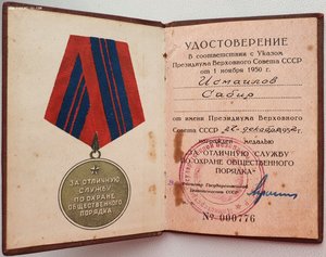 Две "Охраны Порядка" на одного! 1952 и 1977 г