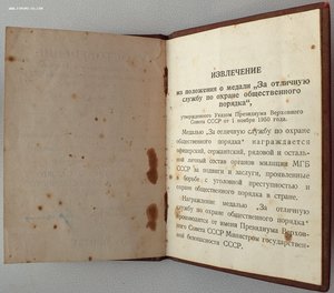 Две "Охраны Порядка" на одного! 1952 и 1977 г