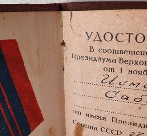 Две "Охраны Порядка" на одного! 1952 и 1977 г