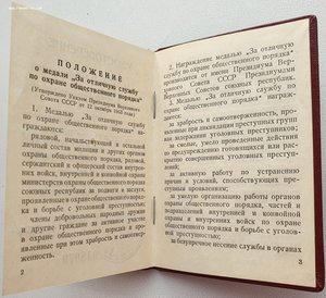 Две "Охраны Порядка" на одного! 1952 и 1977 г