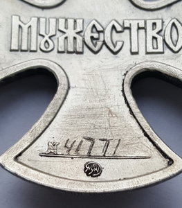 Орден Мужества РФ