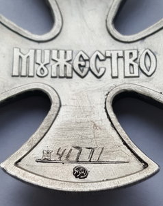 Орден Мужества РФ