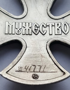 Орден Мужества РФ