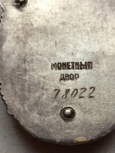 Знак Почета № 78022 Плоский