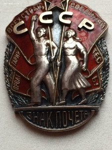 Знак Почета № 78022 Плоский