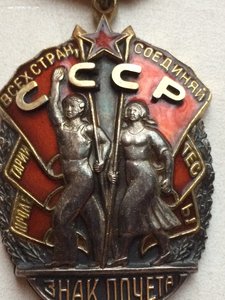 Знак Почета № 78924 Плоский