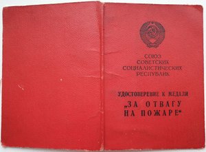 За отвагу на пожаре на матроса военного транспорта "Вилюй"