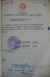 За отвагу на пожаре на матроса военного транспорта "Вилюй"