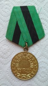 Медаль За Освобождение Белграда