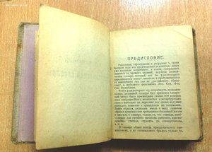 Политический Словарь 1922 года под ред.Эльцина