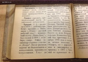 Политический Словарь 1922 года под ред.Эльцина