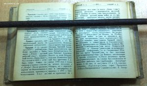 Политический Словарь 1922 года под ред.Эльцина