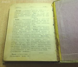 Политический Словарь 1922 года под ред.Эльцина