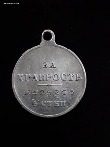За храбрость 426205
