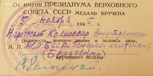 ЗПГ и Ветеран вооруж сил. Подписи генералов КГБ и НКВД