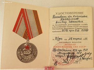 ЗПГ и Ветеран вооруж сил. Подписи генералов КГБ и НКВД