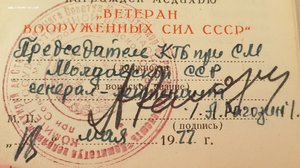 ЗПГ и Ветеран вооруж сил. Подписи генералов КГБ и НКВД
