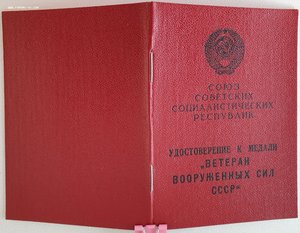 ЗПГ и Ветеран вооруж сил. Подписи генералов КГБ и НКВД